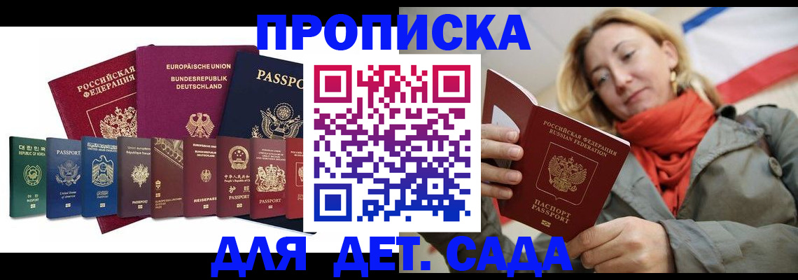 прописка законно в Чкаловске